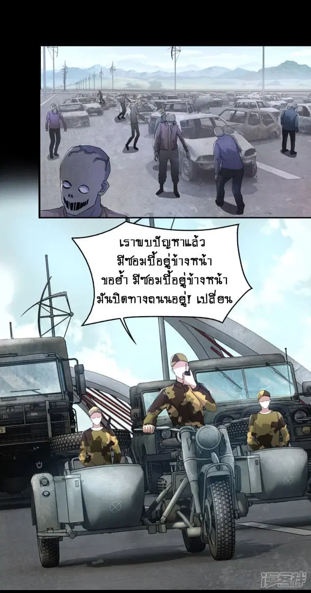 The King of Doom ตอนที่ 87 หน้า 12