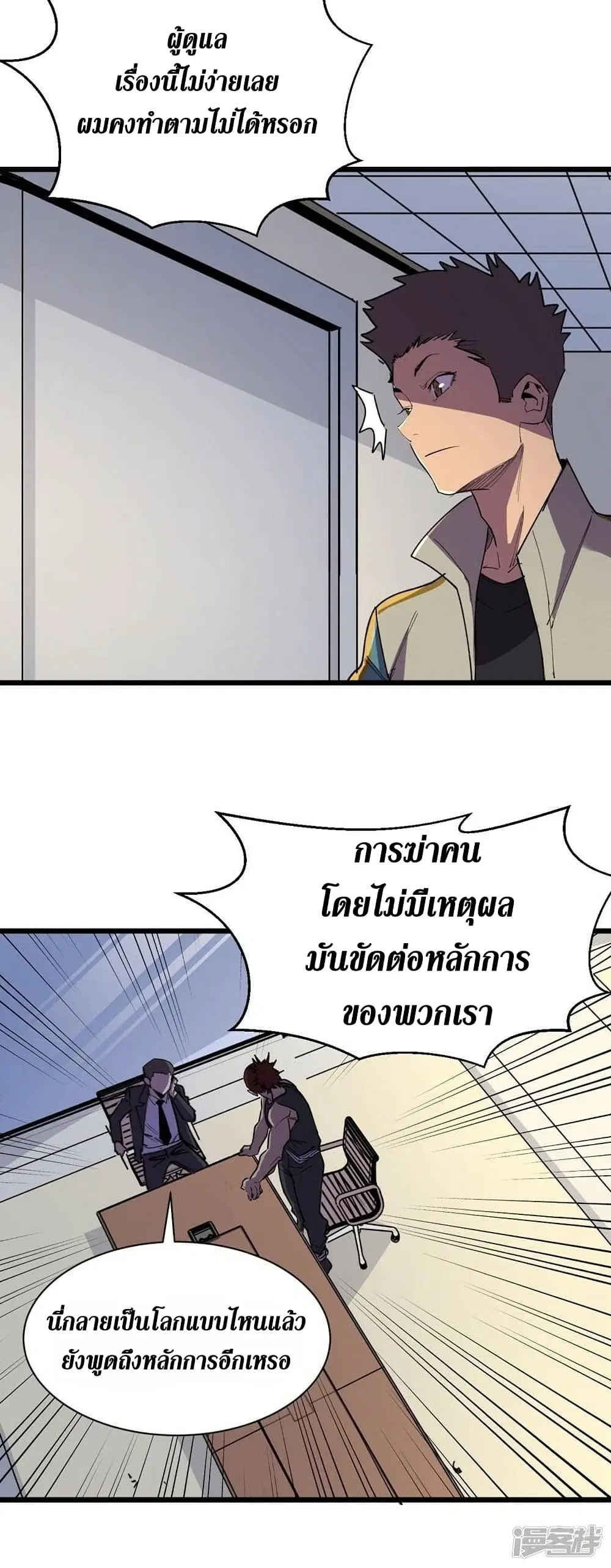 The Last Hero ตอนที่ 117 หน้า 16