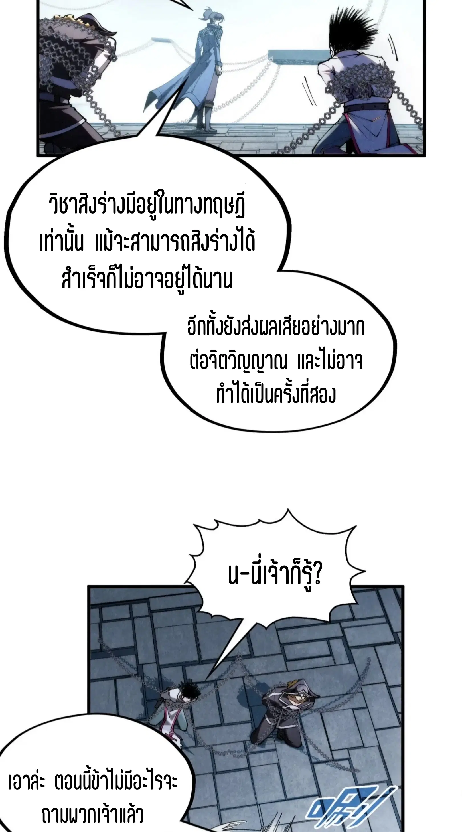 The Eternal Supreme ตอนที่ 299 หน้า 64
