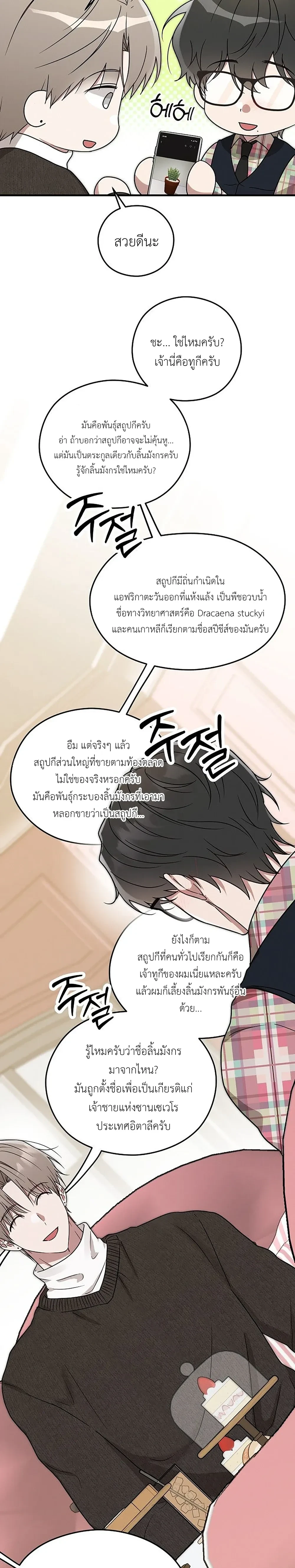 Planned to Trick, But Loved the Big Size? – กะว่าจะหลอกกิน ดันฟินเพราะไซส์บิ๊ก? ตอนที่ 2 หน้า 11