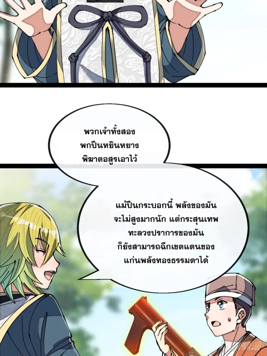 I’m Really Not the Son of Luck ตอนที่ 77 หน้า 30