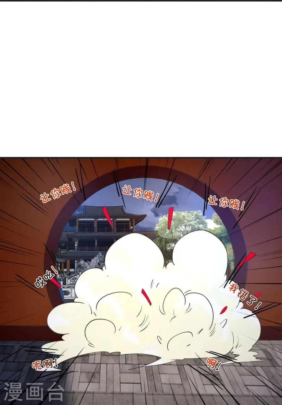 Banished Disciple’s Counterattack ราชาอมตะผู้ถูกขับไล่ ตอนที่ 330 หน้า 71