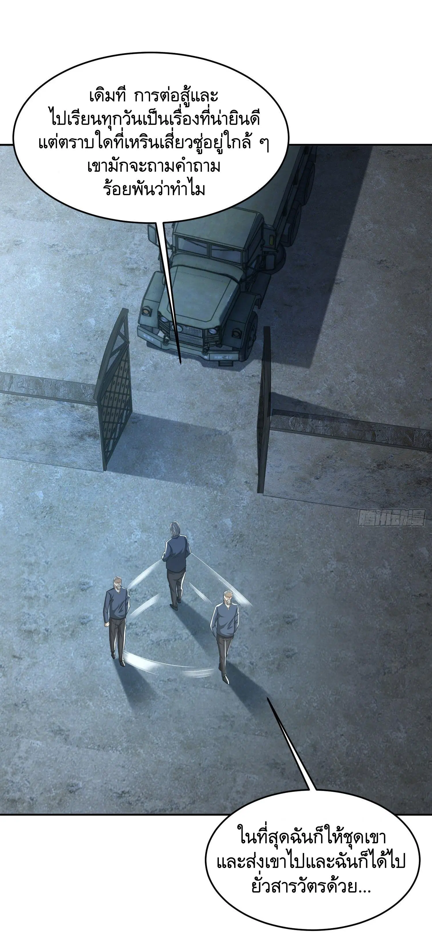 The First Order ตอนที่ 110 หน้า 40