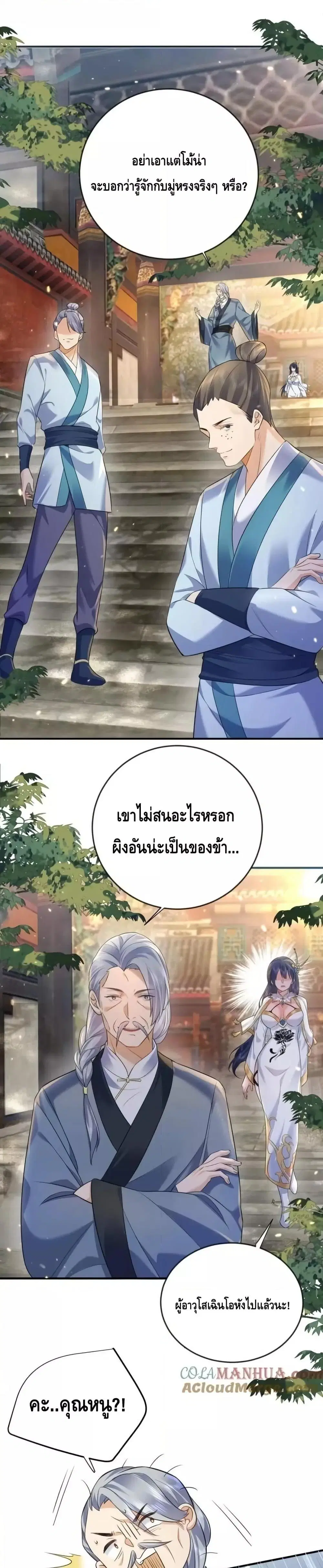 Am I Invincible ตอนที่ 182 หน้า 6