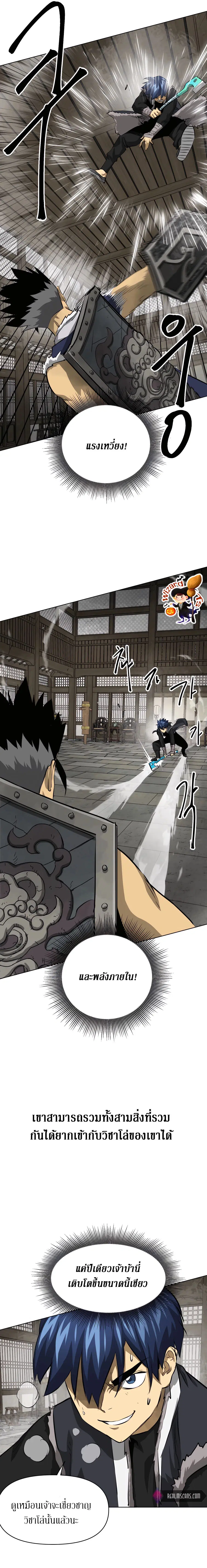 Infinite Level Up In Murim ตอนที่ 130 หน้า 17