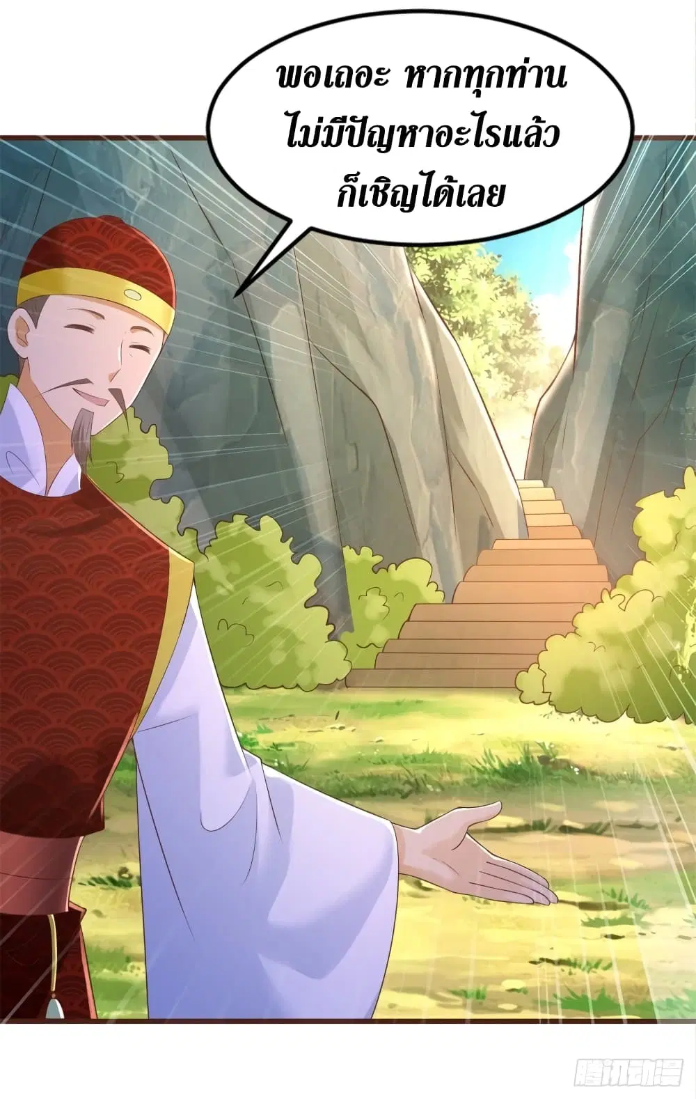 Zhi Zun Chong Sheng ตอนที่ 168 หน้า 17