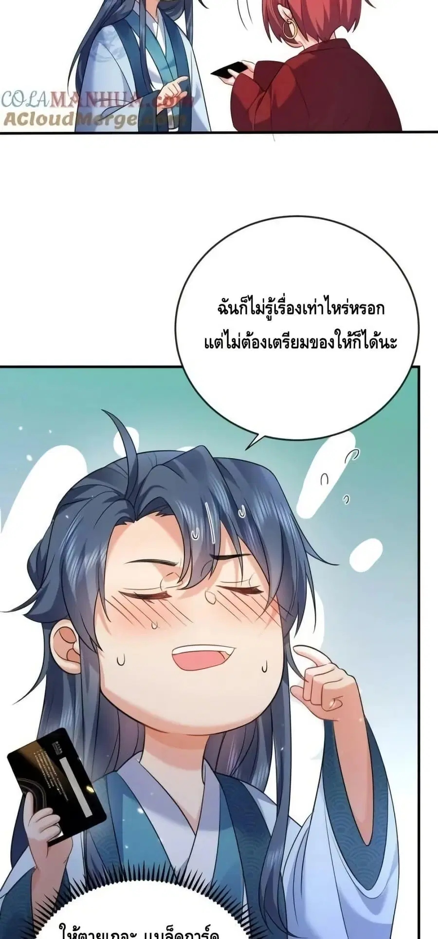 Am I Invincible ตอนที่ 168 หน้า 15