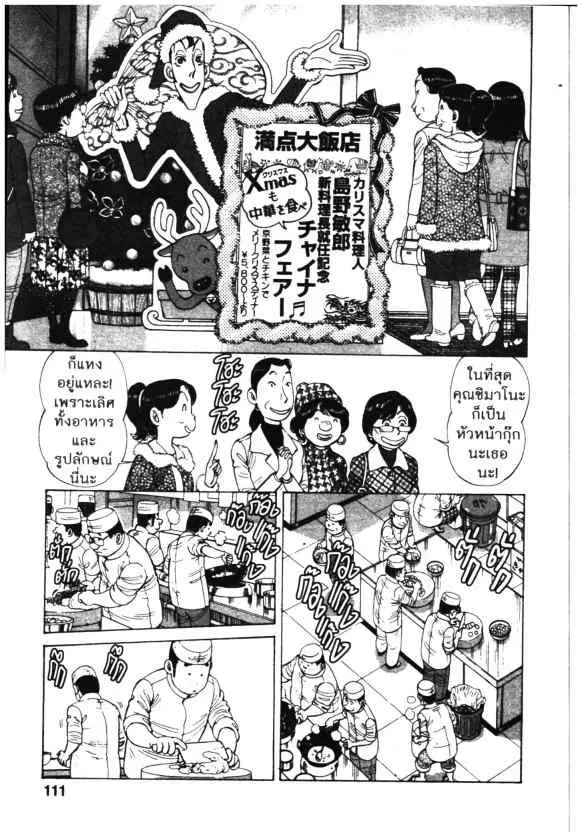 Kachuu Hana ตอนที่ 78 หน้า 2