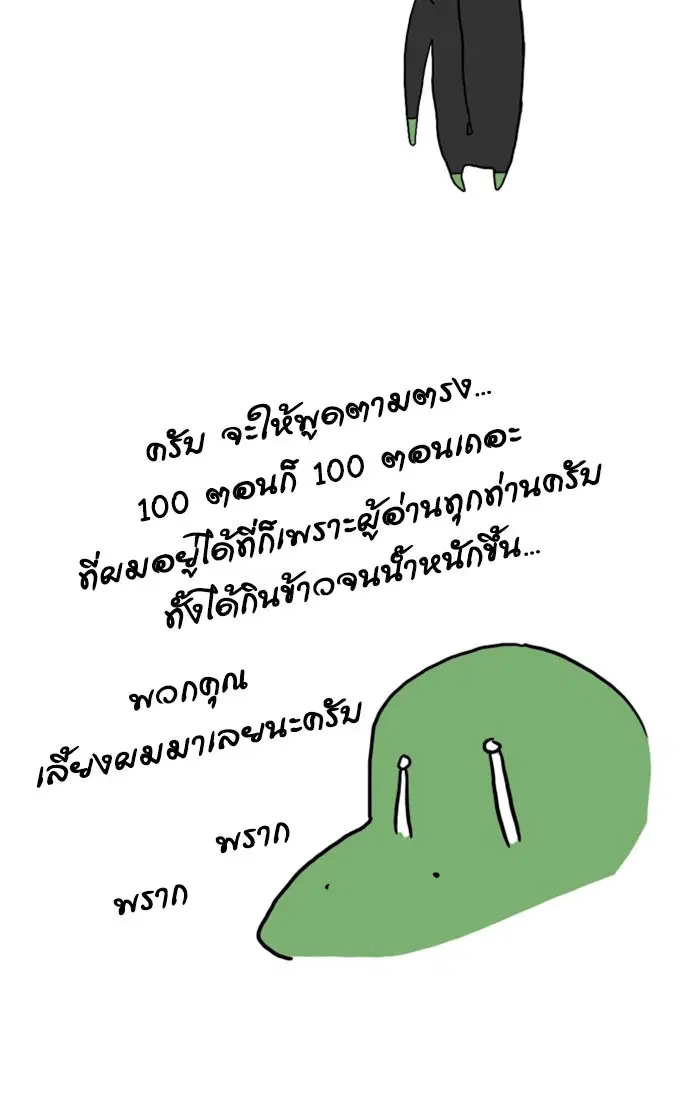 Random Chat ตอนที่ 100 หน้า 5