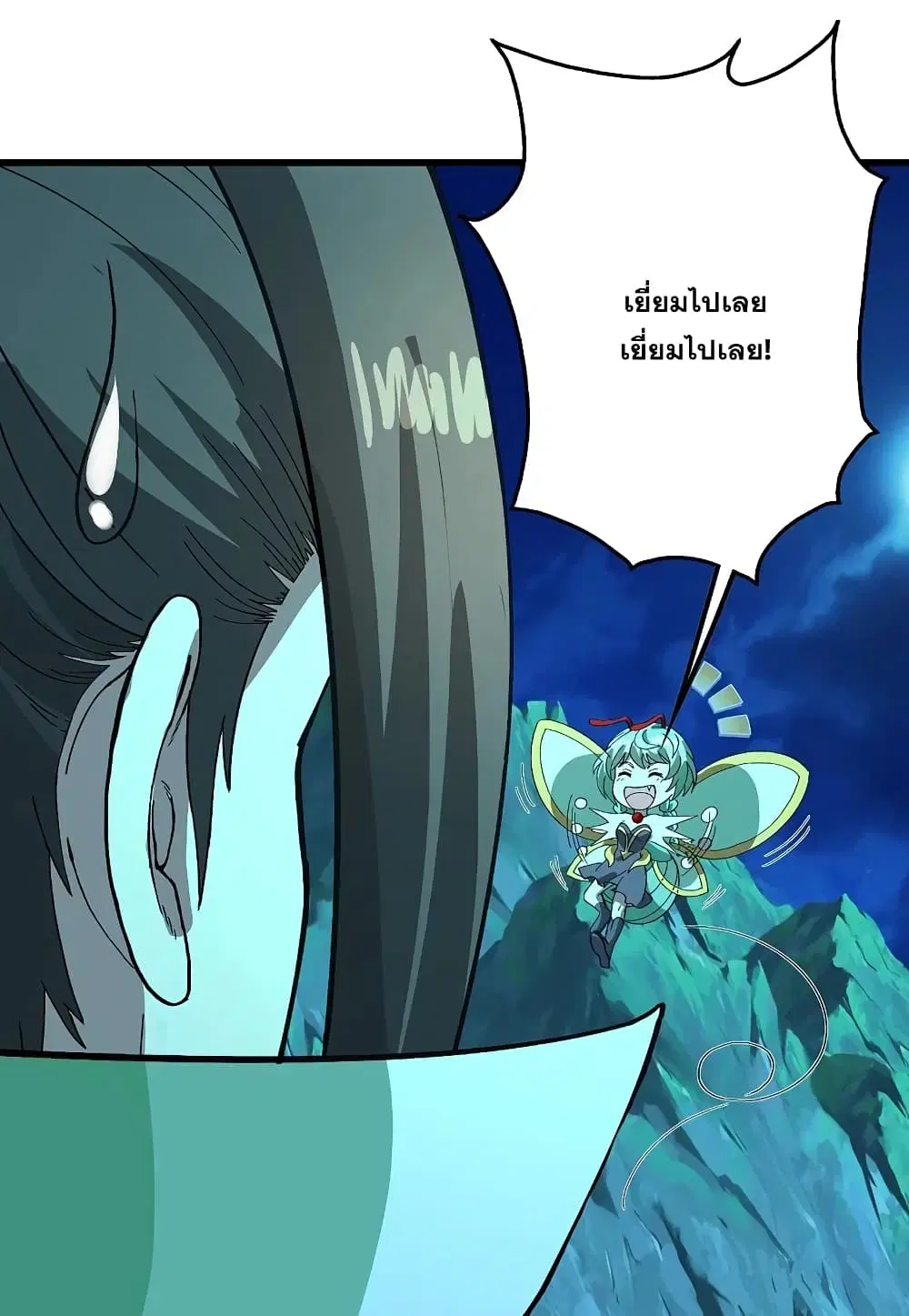 Matchless Emperor ตอนที่ 235 หน้า 24