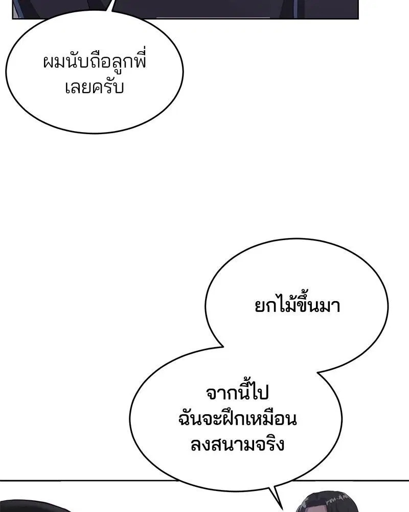 The Boy of Death ตอนที่ 60 หน้า 90