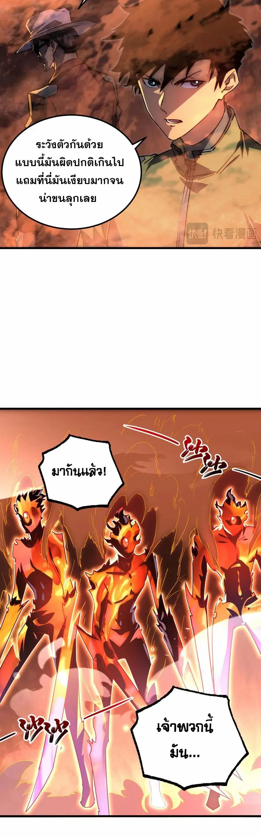 Rise From The Rubble ตอนที่ 229 หน้า 17