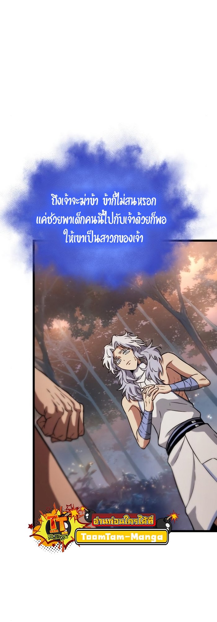 The World After the end โลกหลังการล่มสลาย ตอนที่ 93 หน้า 6