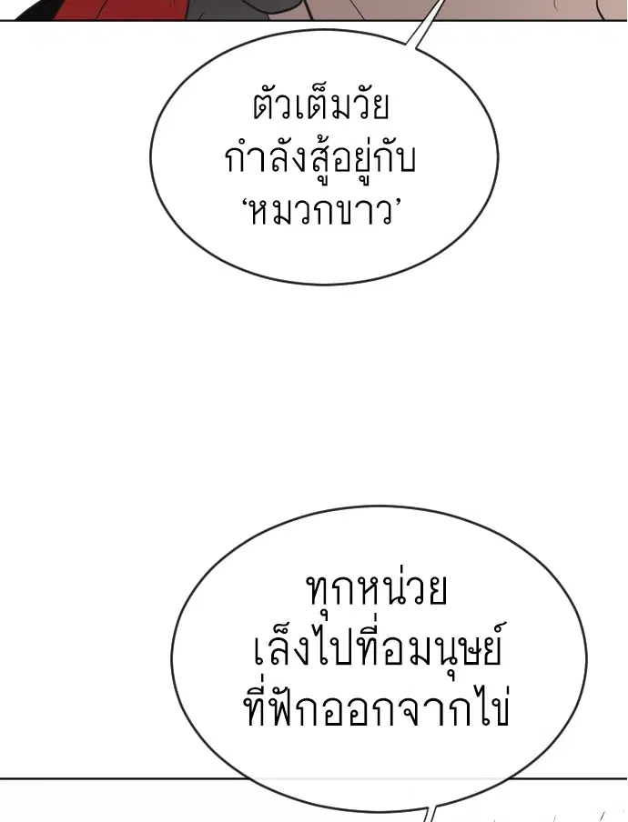 Superhuman Era ตอนที่ 24 หน้า 5