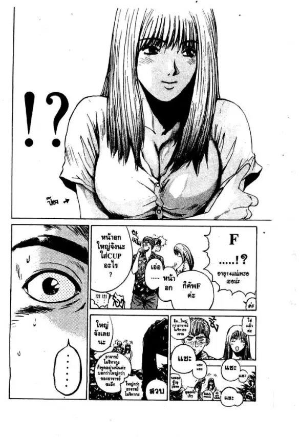 GTO : Great Teacher Onizuka ตอนที่ 30 หน้า 10