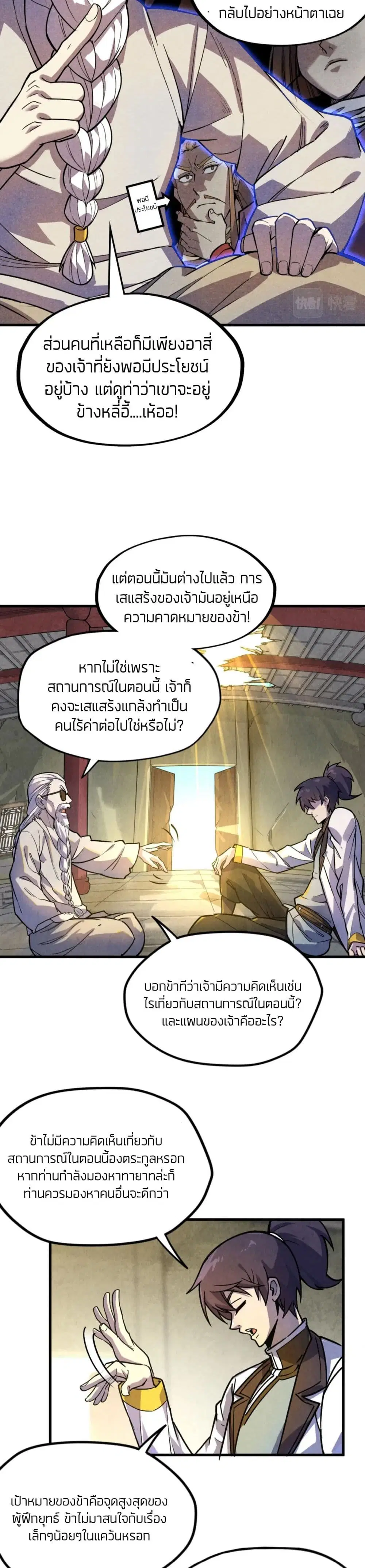 The Eternal Supreme ตอนที่ 59 หน้า 8