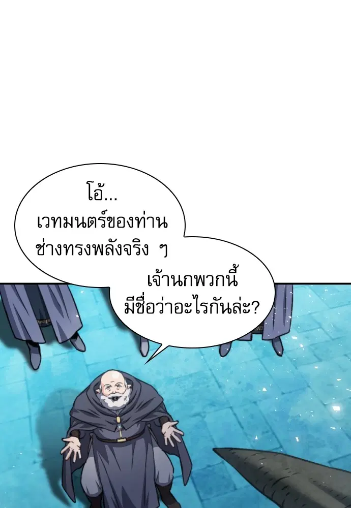 The Druid of Seoul Station ตอนที่ 161 หน้า 160