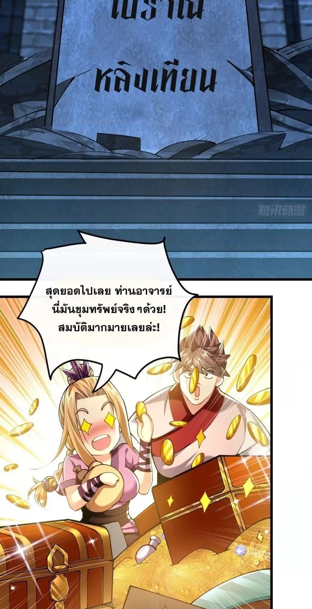 The Ten Great Emperors At The Beginning Are All My Apprentices ตอนที่ 48 หน้า 28