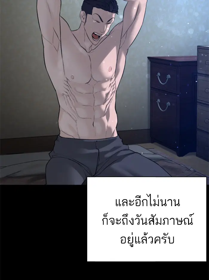 How to Fight ตอนที่ 95 หน้า 146