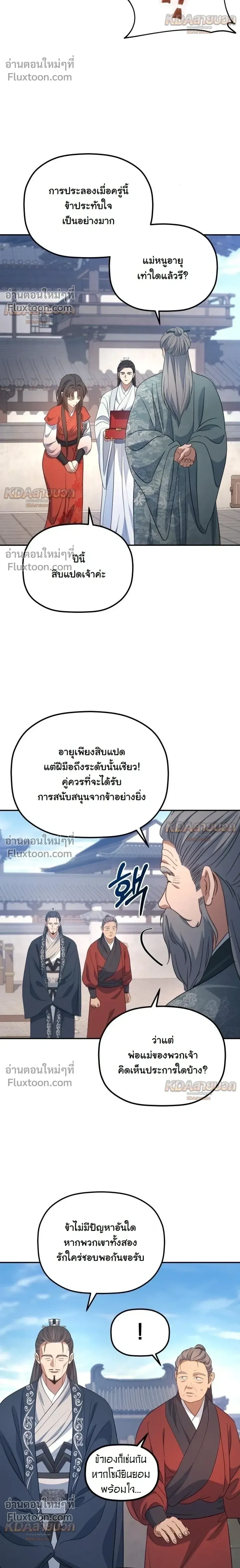 The Youngest Son of the Eunhae Sangdan บุตรชายคนสุดท้องแห่งหอการค้าอึนเฮ ตอนที่ 58 หน้า 37
