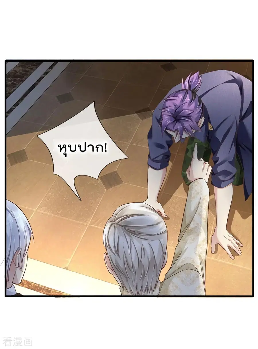 I’m the Great Immortal ตอนที่ 119 หน้า 16