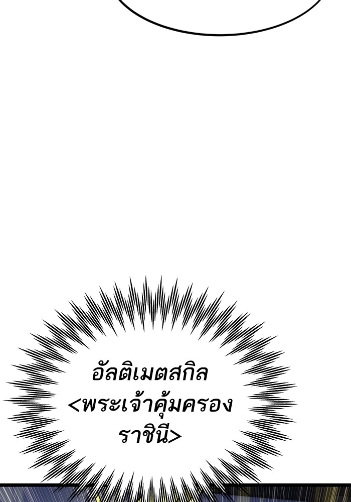 Ultra Alter แอ็กรองสตรองโคตร ตอนที่ 64 หน้า 138