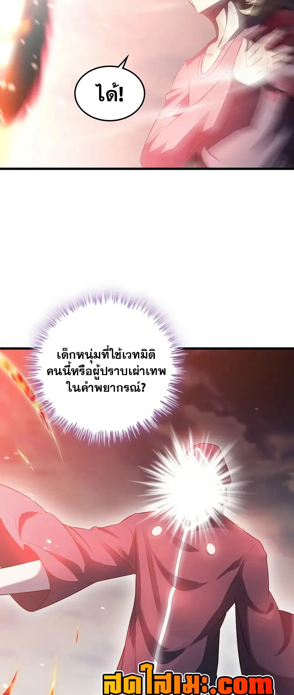 My Wife is a Demon Queen ตอนที่ 442 หน้า 11