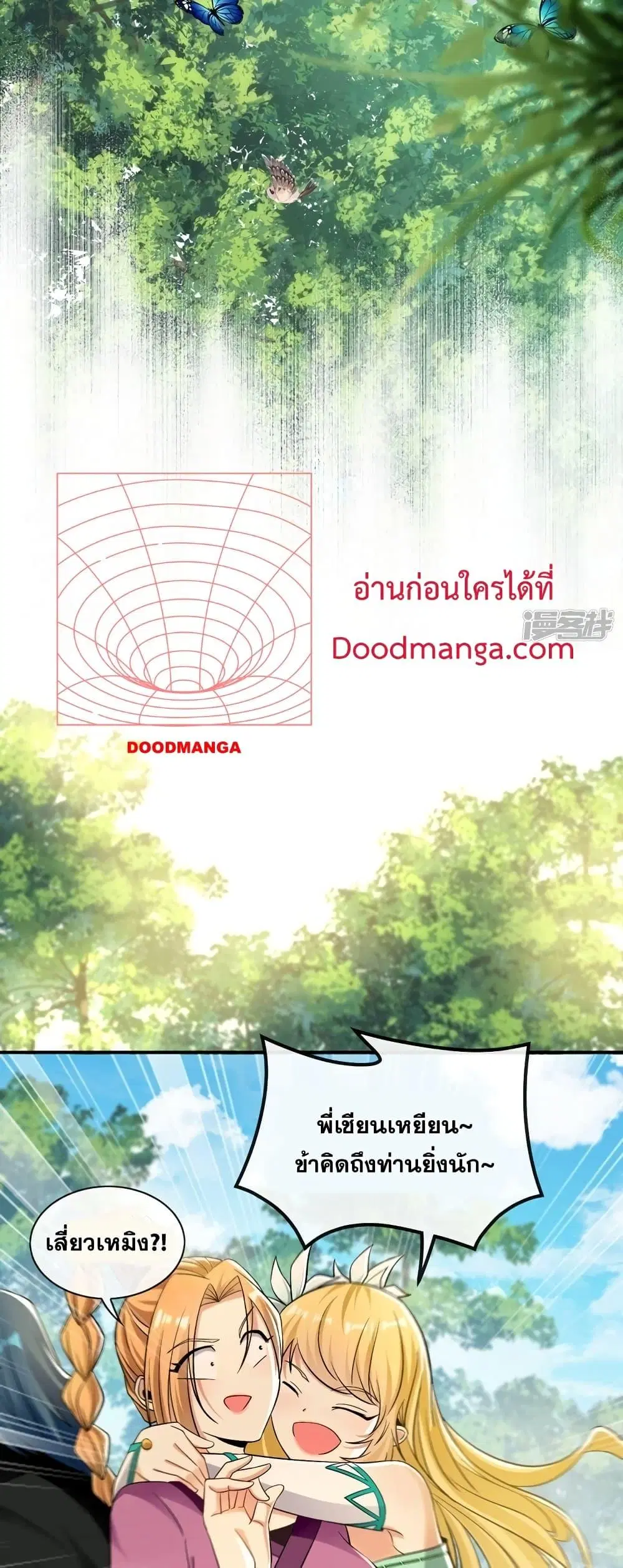 The Ten Great Emperors At The Beginning Are All My Apprentices ตอนที่ 63 หน้า 21