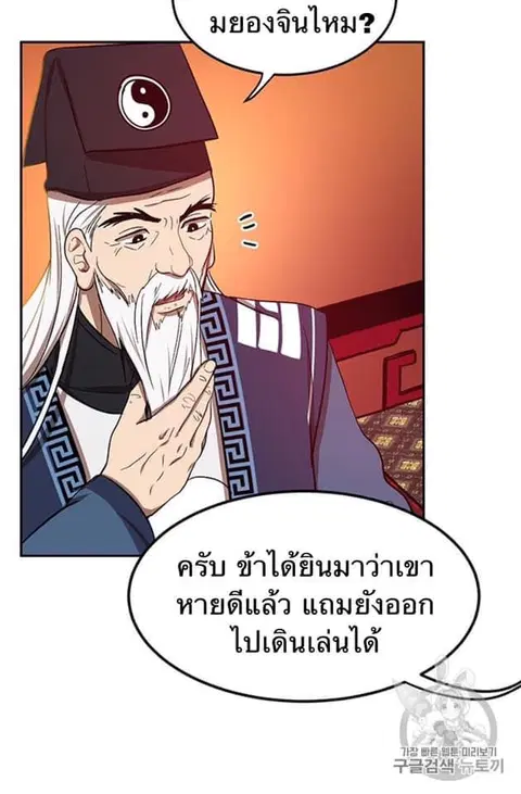 Path of the Shaman ตอนที่ 8 หน้า 25