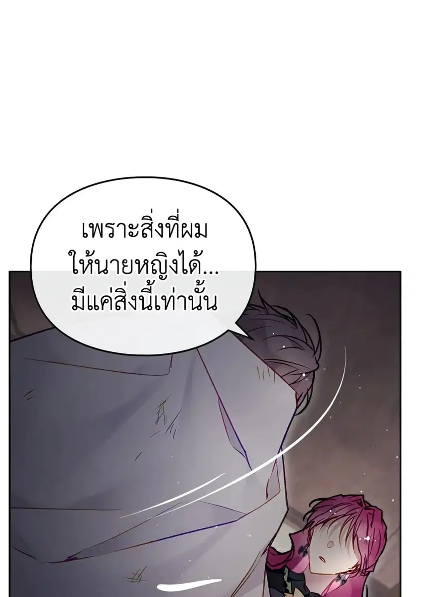 Death Is The Only Ending For The Villainess ตอนที่ 103 หน้า 47