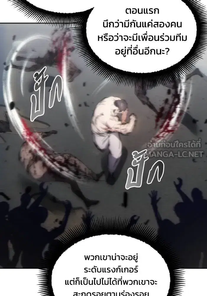 How to Live as a Villain ตอนที่ 75 หน้า 78