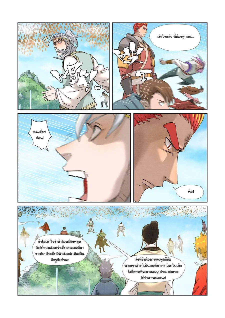 Tales of Demons and Gods ตอนที่ 352 หน้า 7