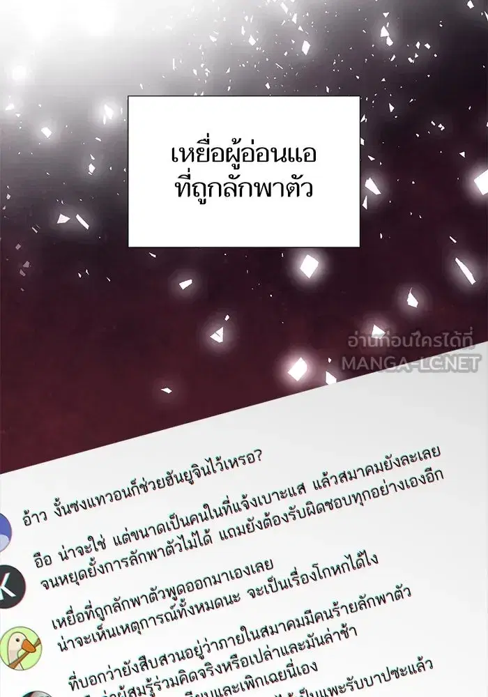 The S-Classes That I Raised (My S-Class Hunters) ตอนที่ 121 หน้า 108