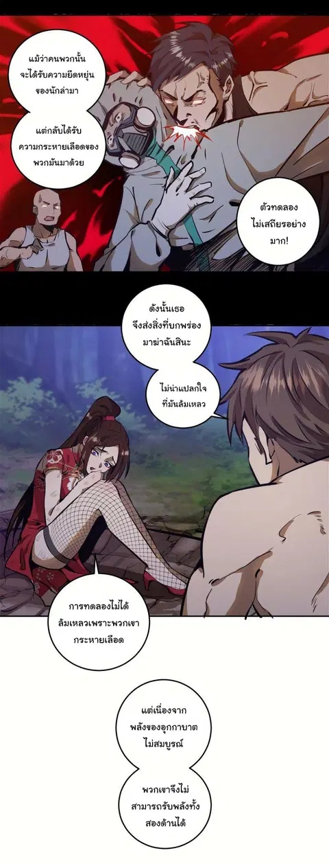 King Star Emperor ตอนที่ 15 หน้า 18