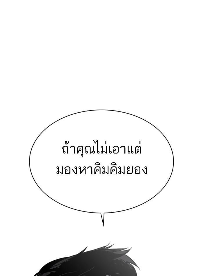 Lookism ตอนที่ 311 หน้า 71