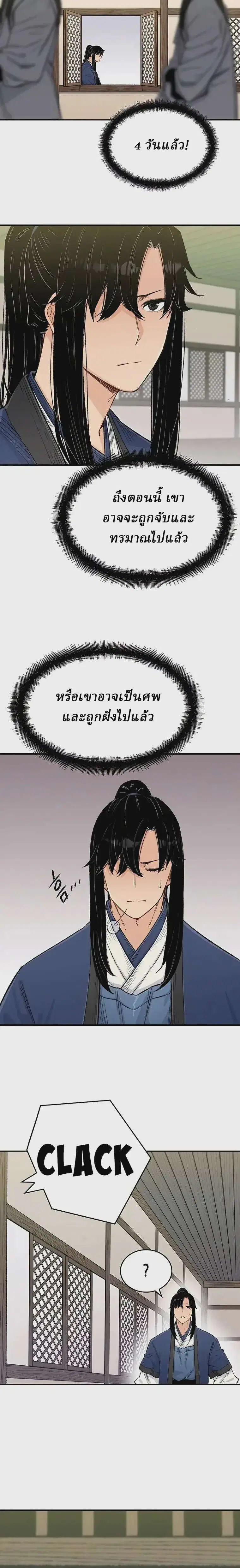 Reborn As The Heavenly Demon ตอนที่ 9 หน้า 28