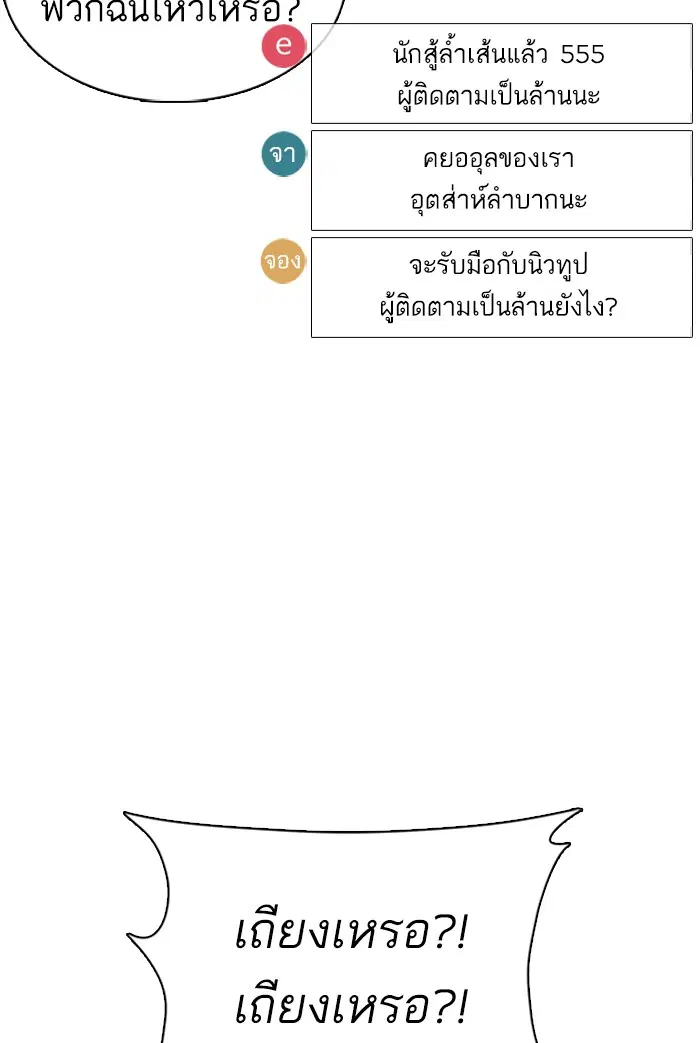 How to Fight ตอนที่ 40 หน้า 108