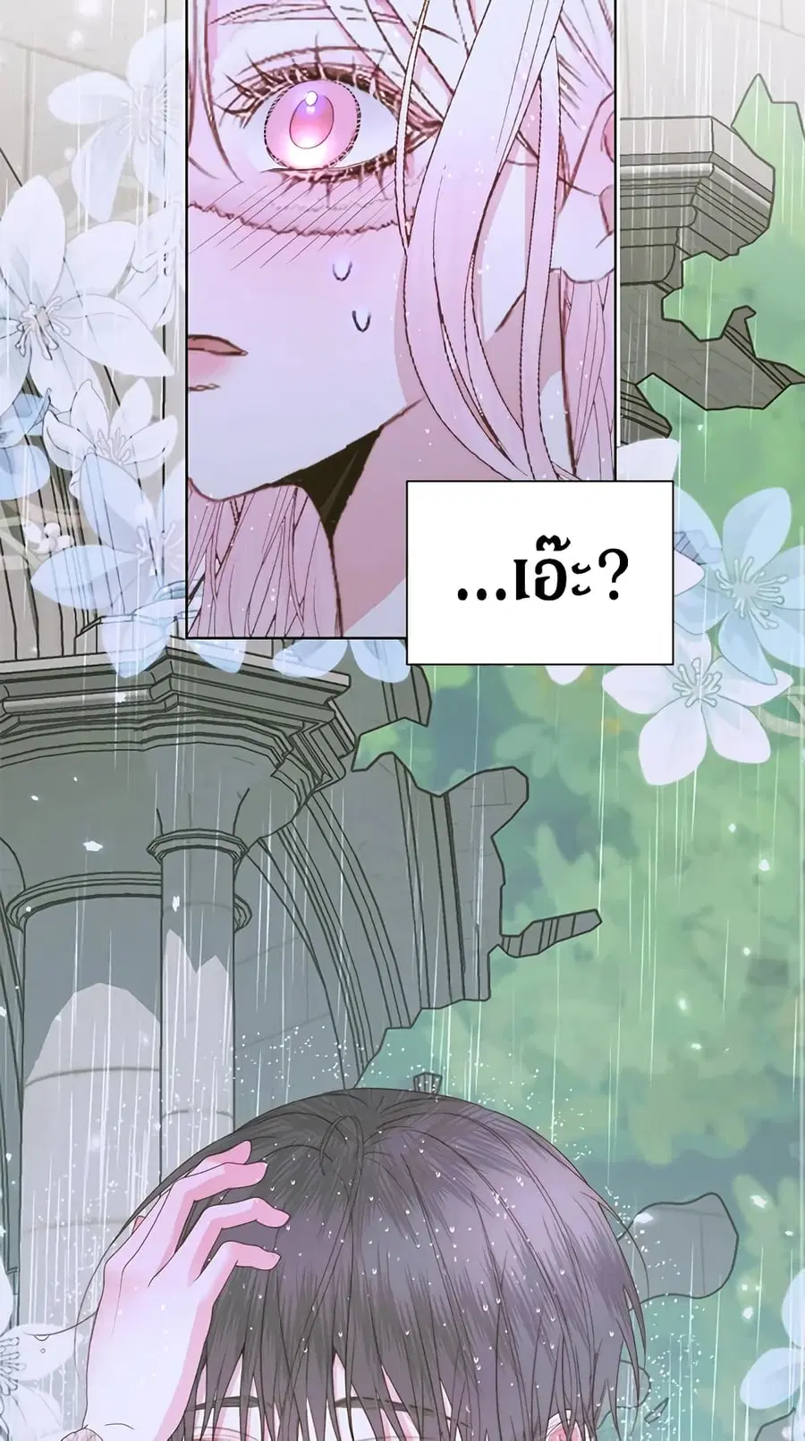 Becoming The Villain’s Family ตอนที่ 35 หน้า 32