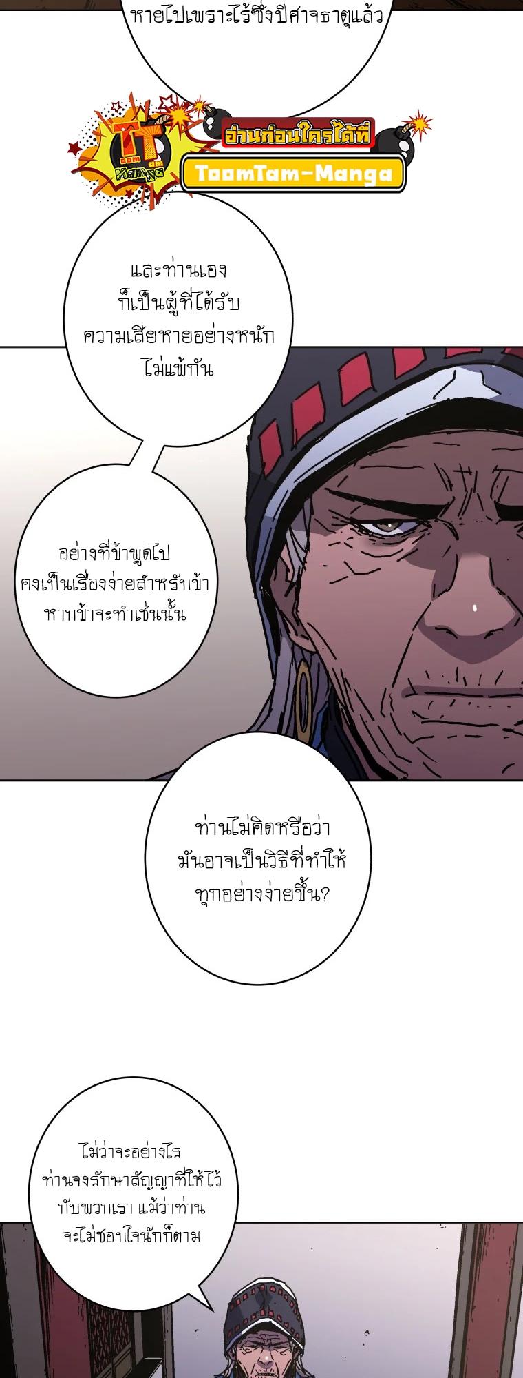 Peerless Dad ตอนที่ 285 หน้า 55