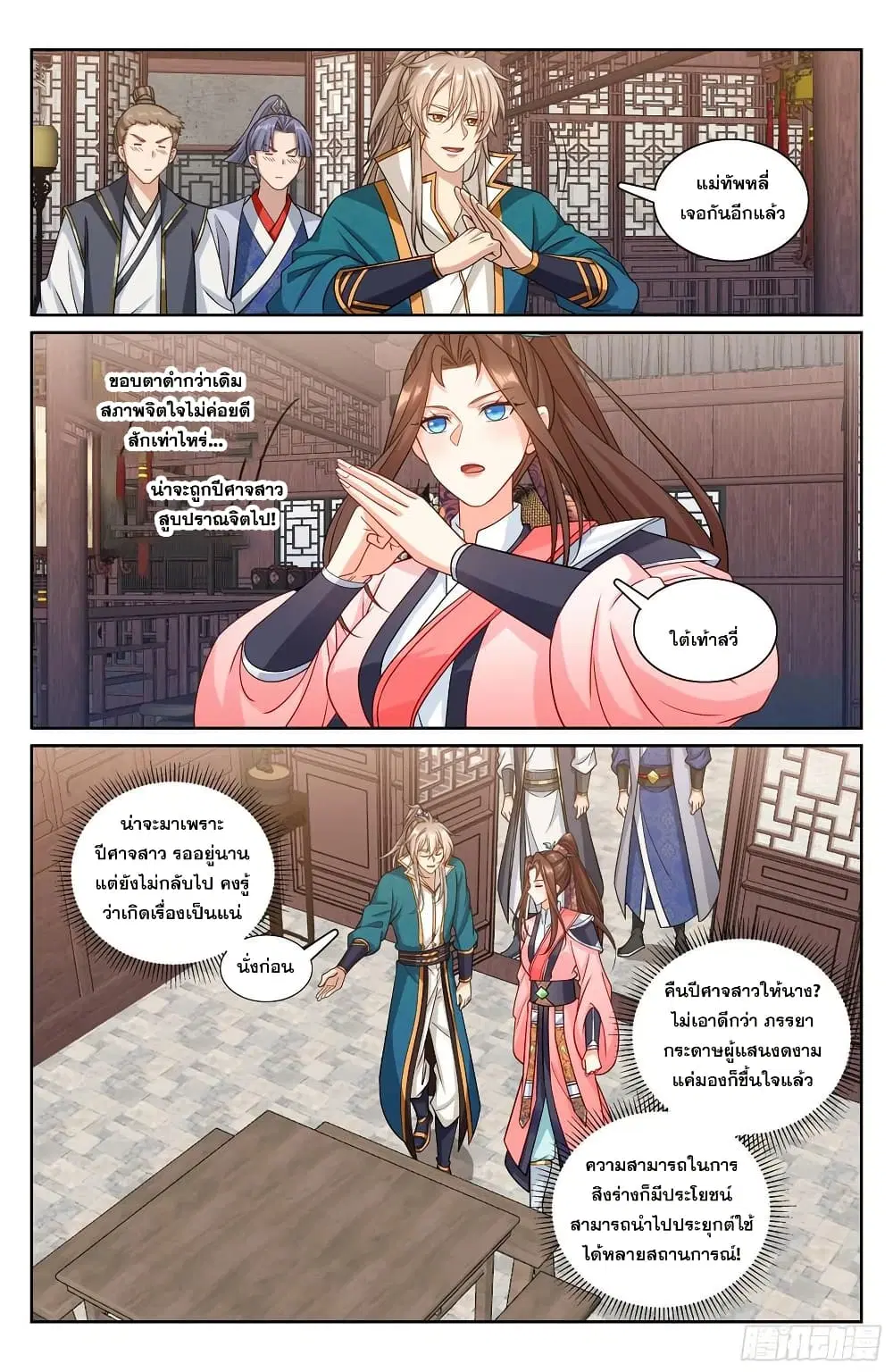 Nightwatcher ตอนที่ 251 หน้า 13