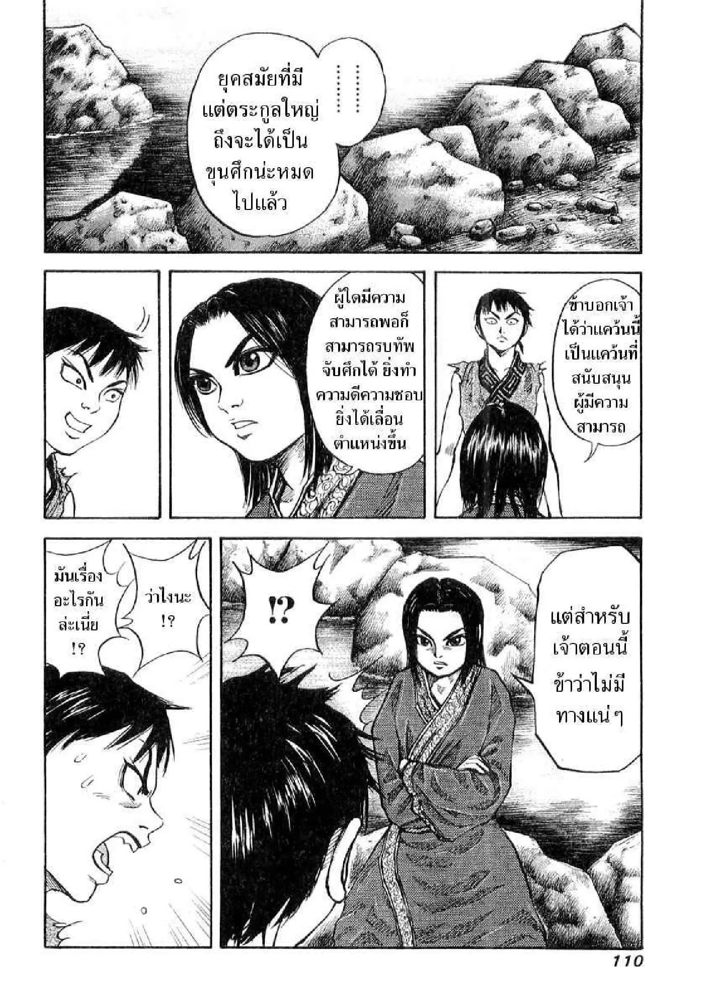 Kingdom ตอนที่ 14 หน้า 12