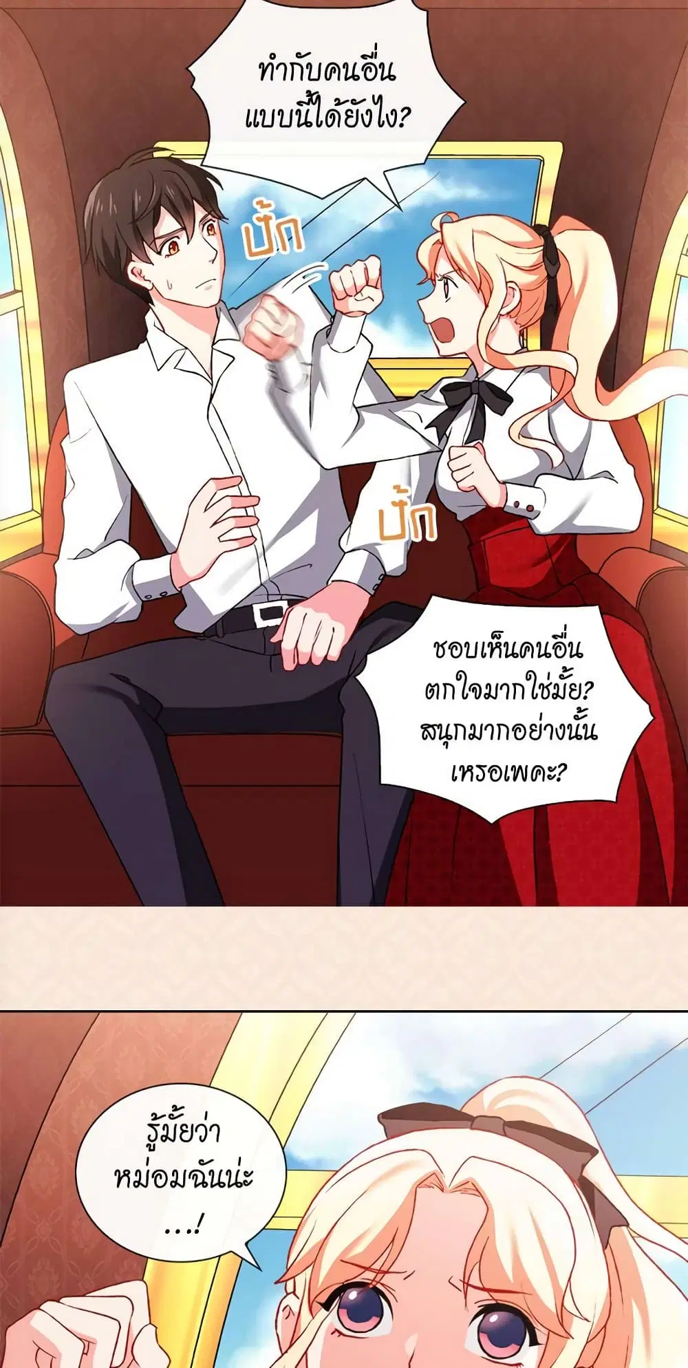 What It Takes to be a Villainess ตอนที่ 41 หน้า 10