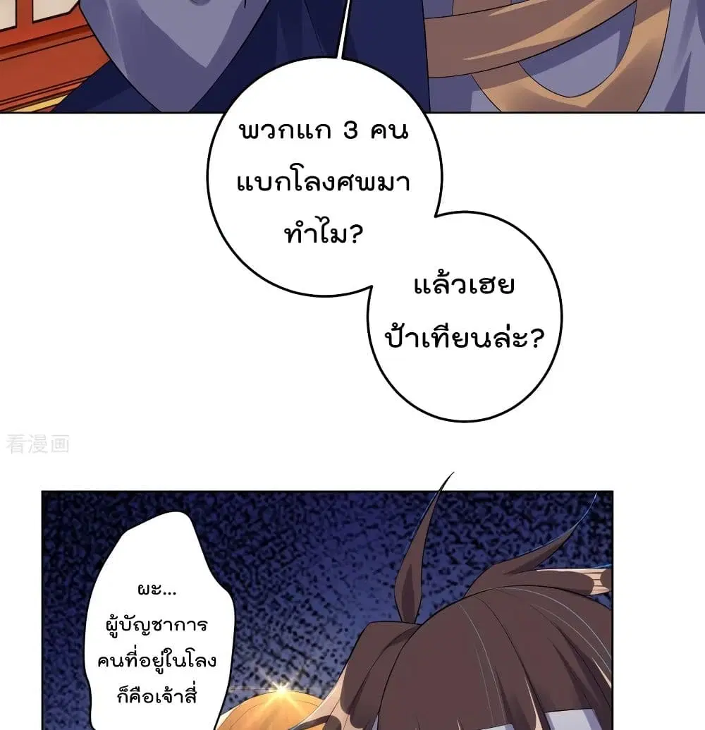 Rebirth God of War ตอนที่ 122 หน้า 12