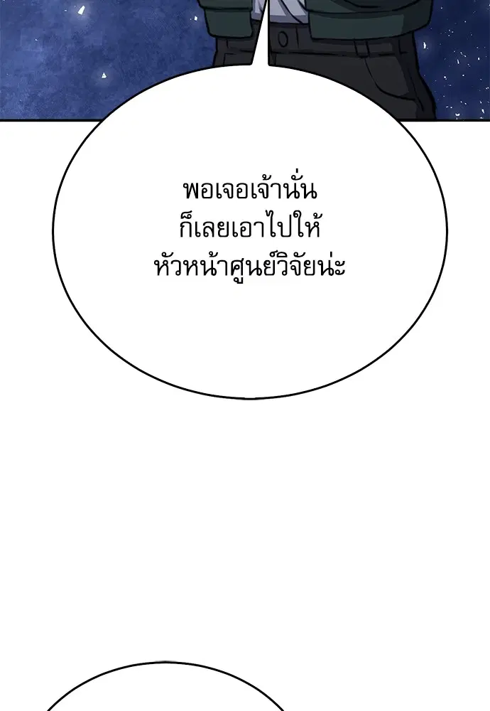 The Druid of Seoul Station ตอนที่ 137 หน้า 83