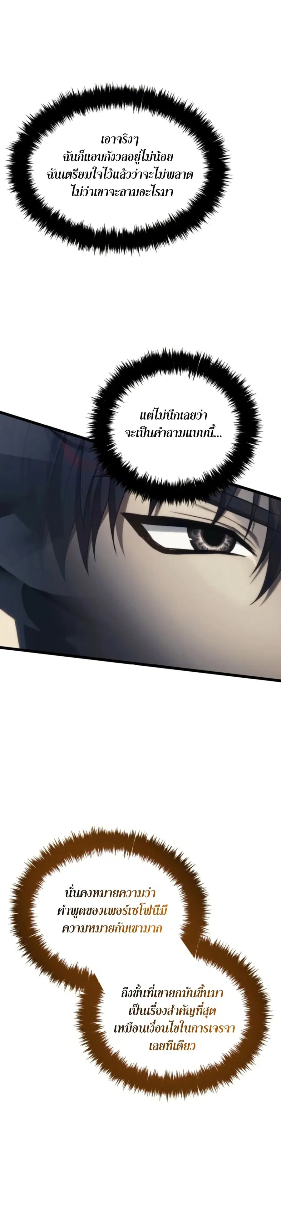 Ranker Who Lives A Second Time ตอนที่ 210 หน้า 34