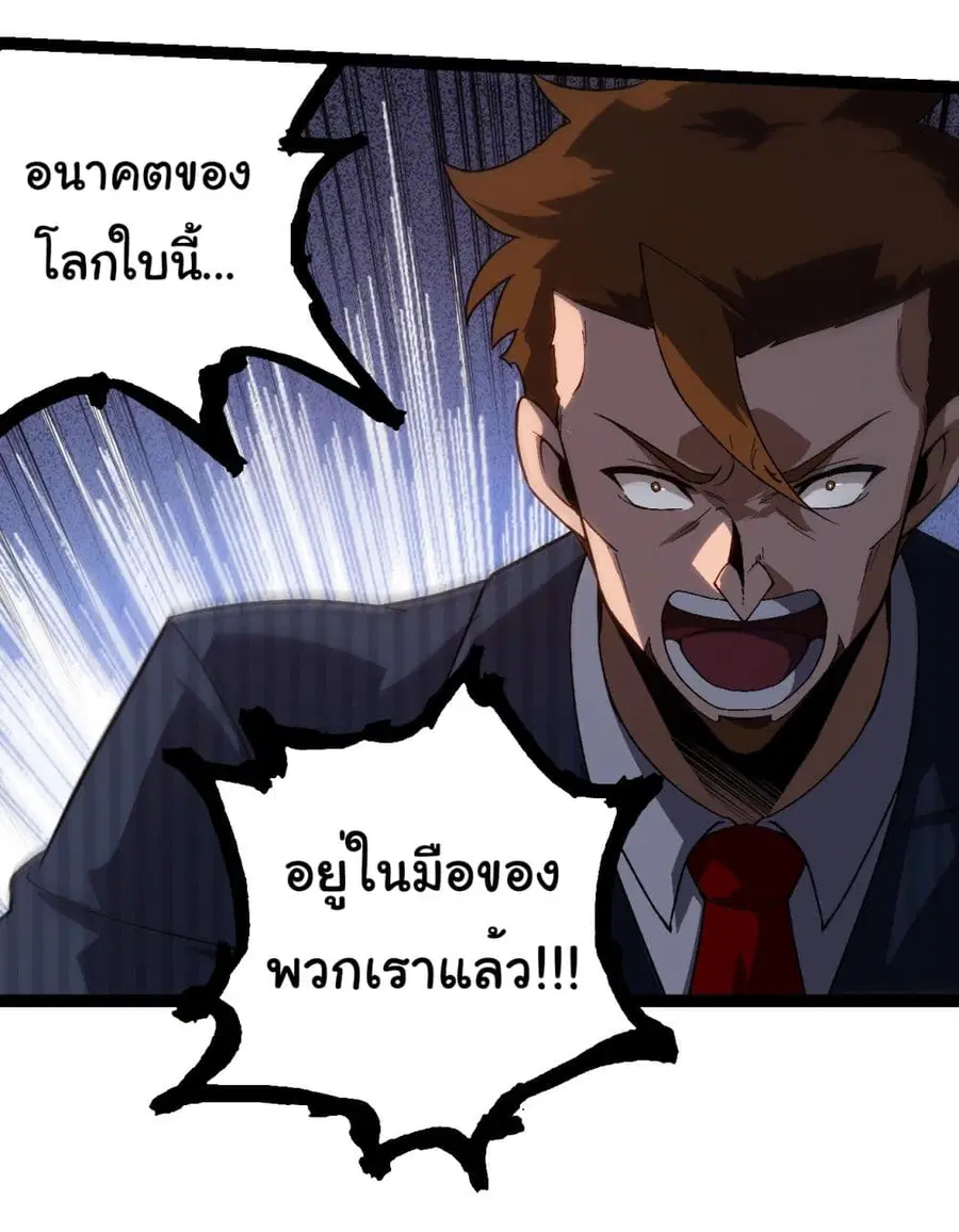 Evolution Begins With A Big Tree ตอนที่ 218 หน้า 30