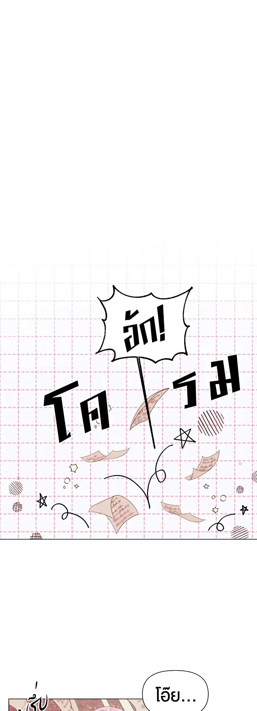 Becoming The Villain’s Family ตอนที่ 21 หน้า 7