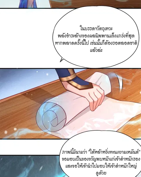 The Time of Rebirth ตอนที่ 140 หน้า 7