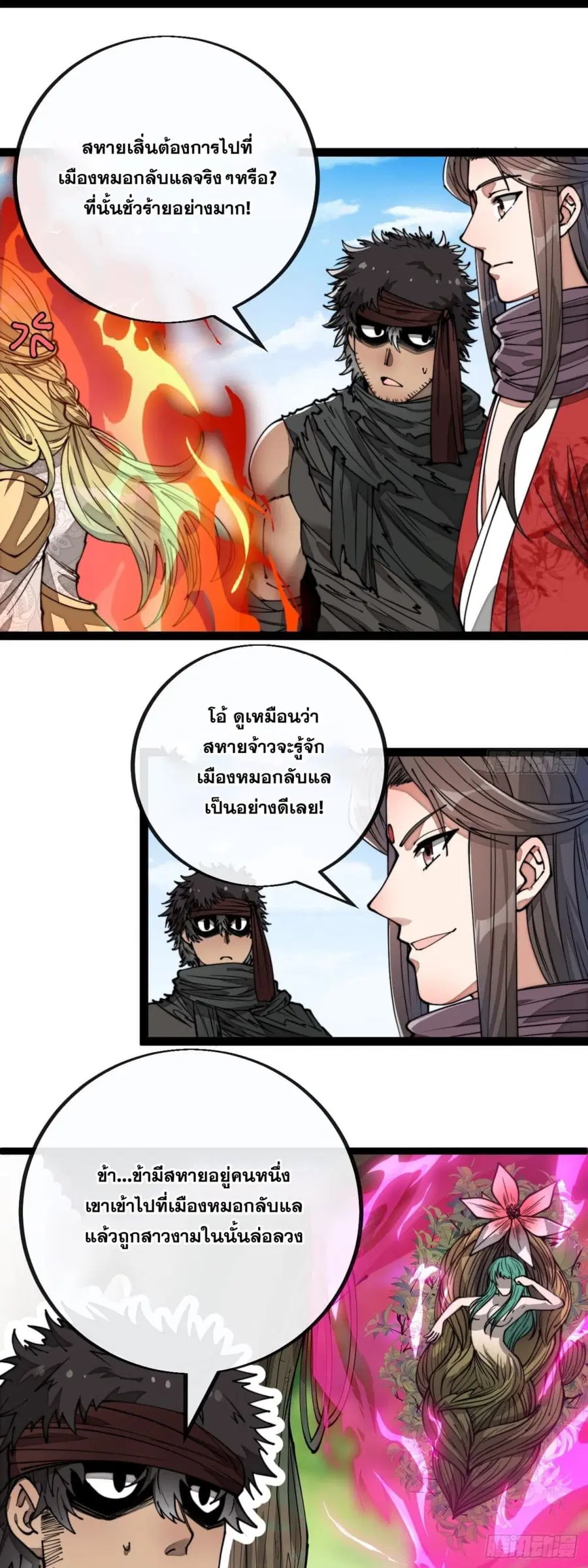 I’m Really Not the Son of Luck ตอนที่ 84 หน้า 17