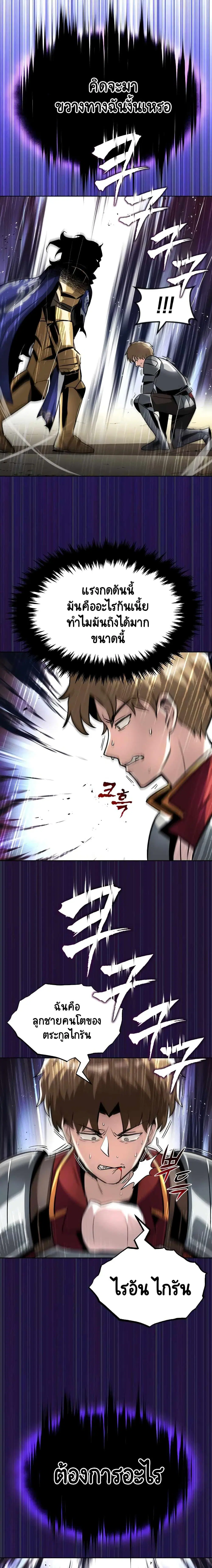 The Lazy Lord Masters the Sword ตอนที่ 33 หน้า 15